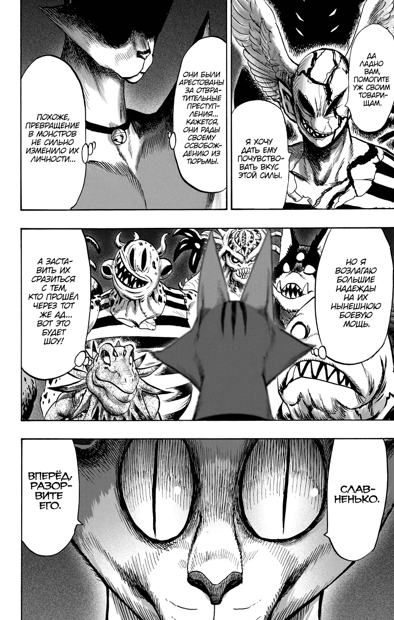 Манга Ванпанчмен - Глава 130 Страница 51