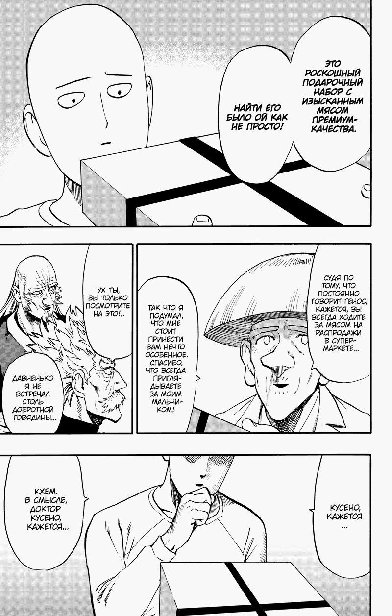 Манга Ванпанчмен - Глава 130 Страница 24