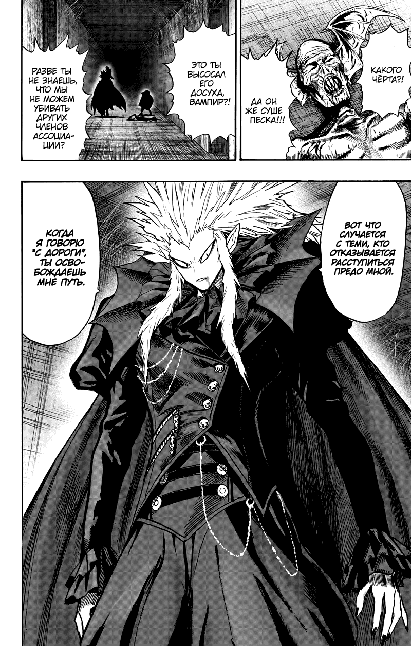 Манга Ванпанчмен - Глава 130 Страница 47