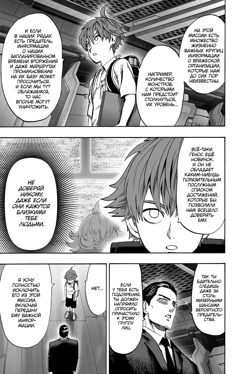 Манга Ванпанчмен - Глава 130 Страница 82