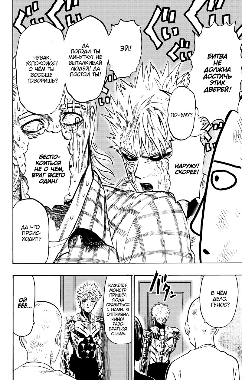 Манга Ванпанчмен - Глава 130 Страница 17