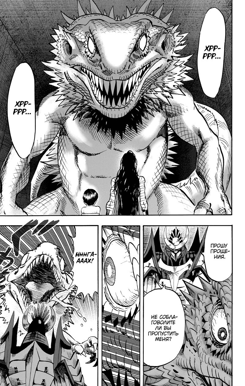Манга Ванпанчмен - Глава 130 Страница 54