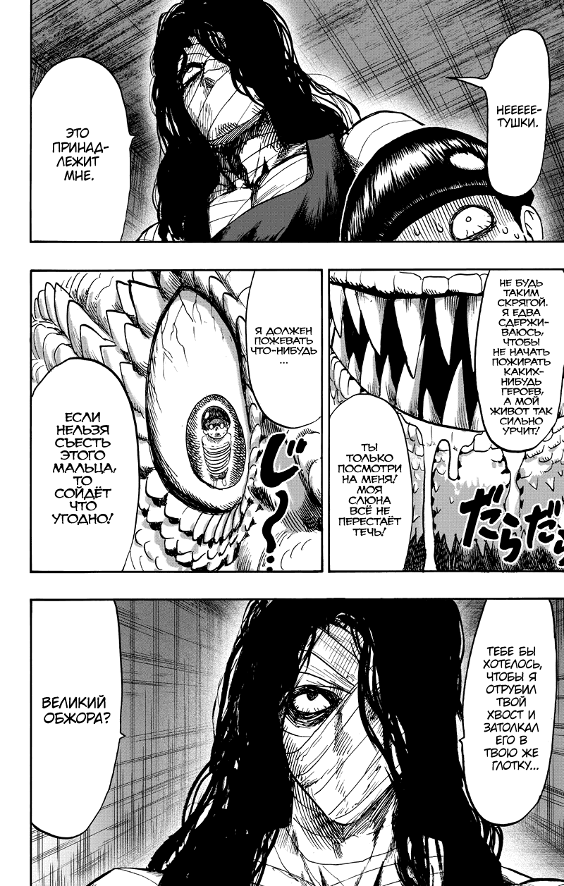 Манга Ванпанчмен - Глава 130 Страница 53