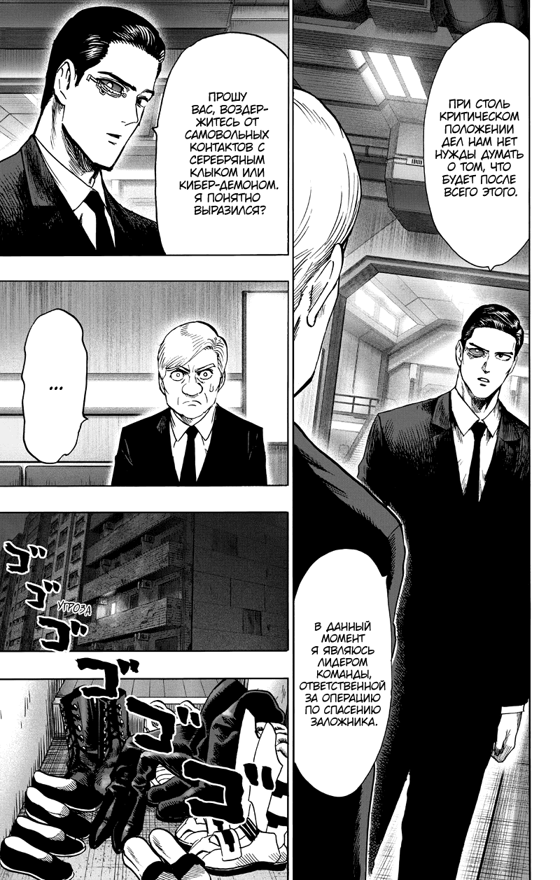 Манга Ванпанчмен - Глава 130 Страница 88