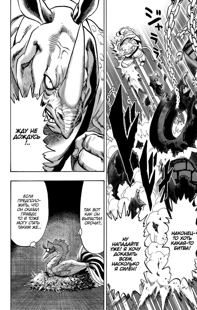 Манга Ванпанчмен - Глава 130 Страница 37