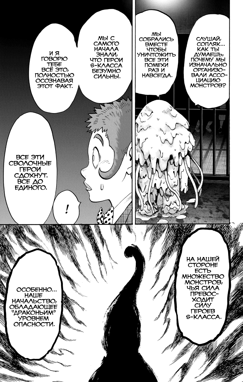 Манга Ванпанчмен - Глава 130 Страница 66