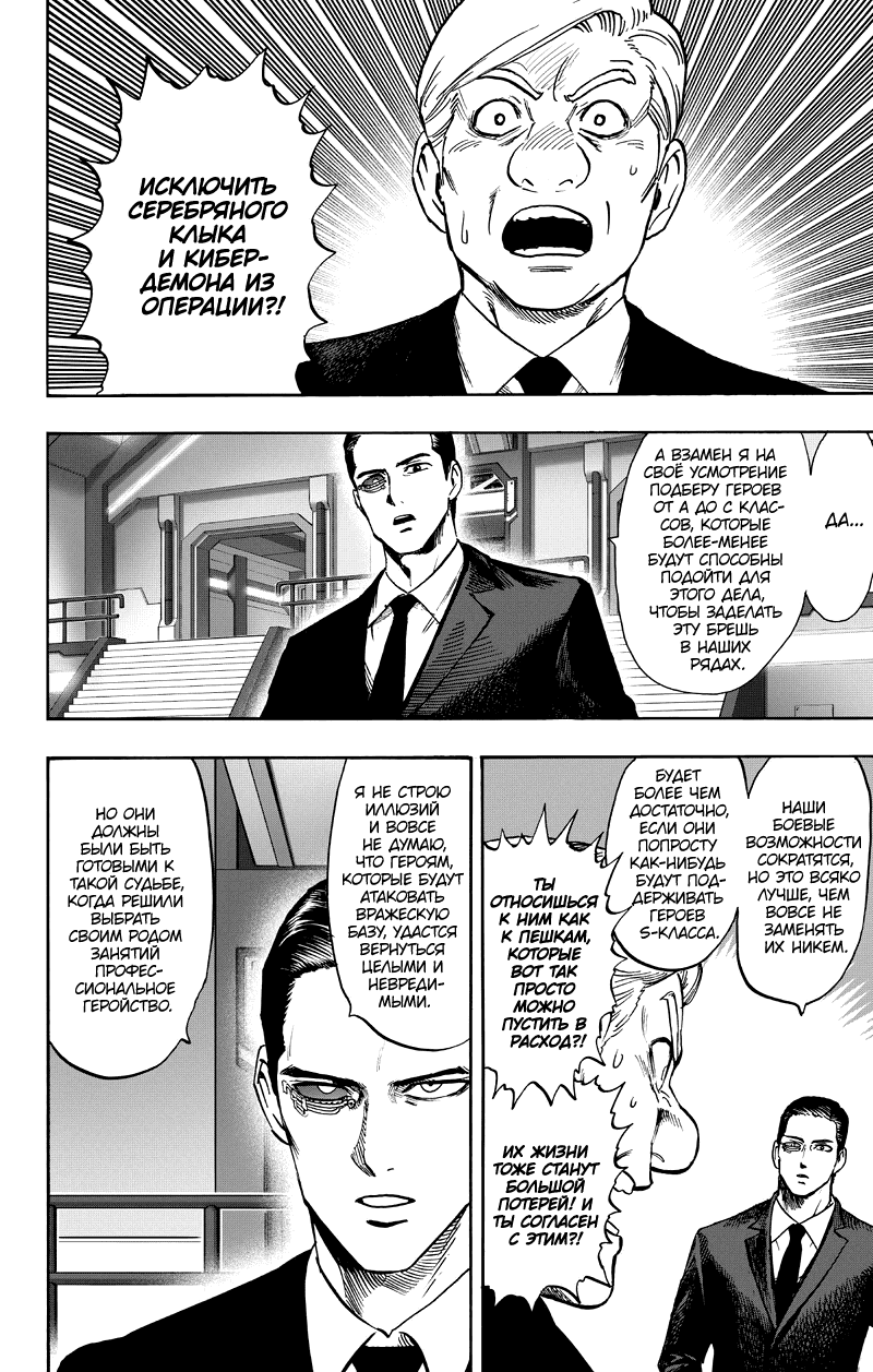 Манга Ванпанчмен - Глава 130 Страница 85
