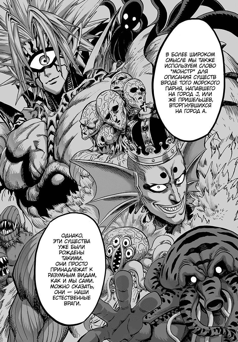 Манга Ванпанчмен - Глава 129 Страница 45