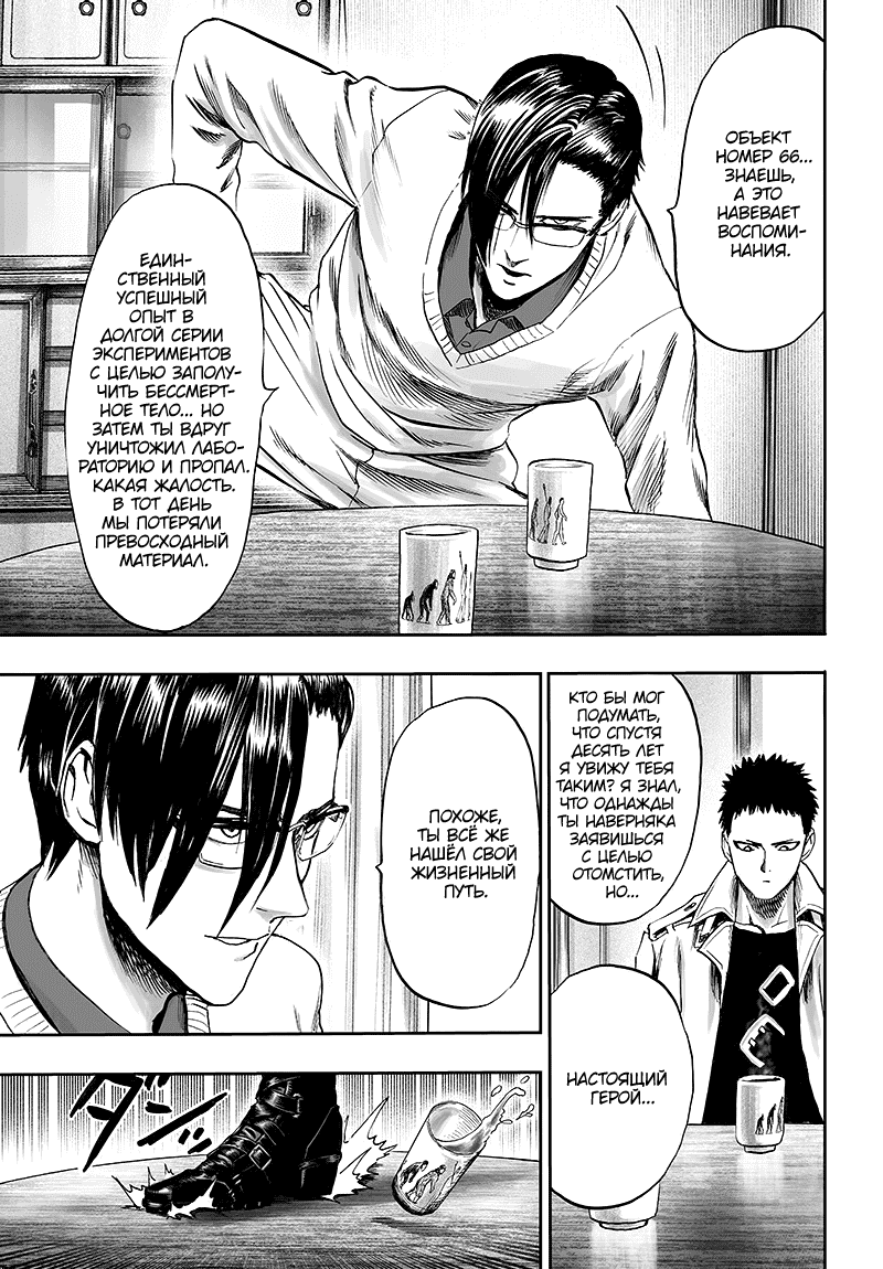 Манга Ванпанчмен - Глава 129 Страница 32