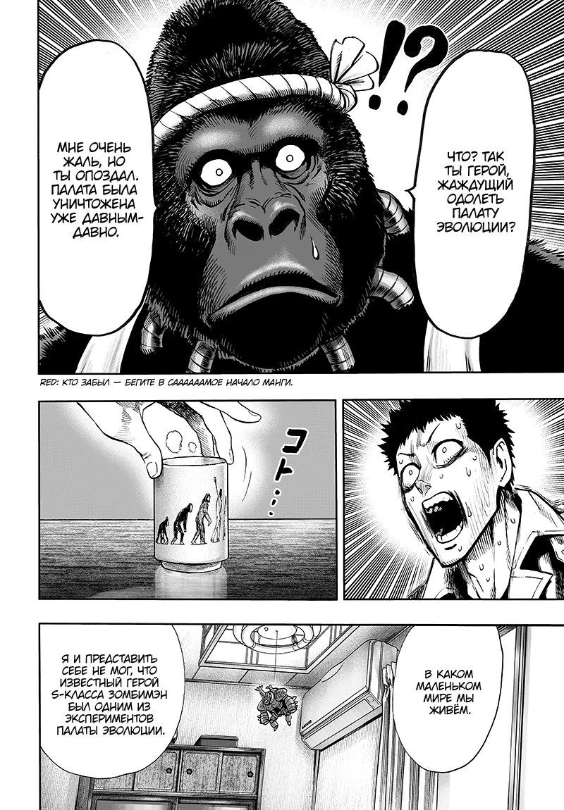 Манга Ванпанчмен - Глава 129 Страница 31