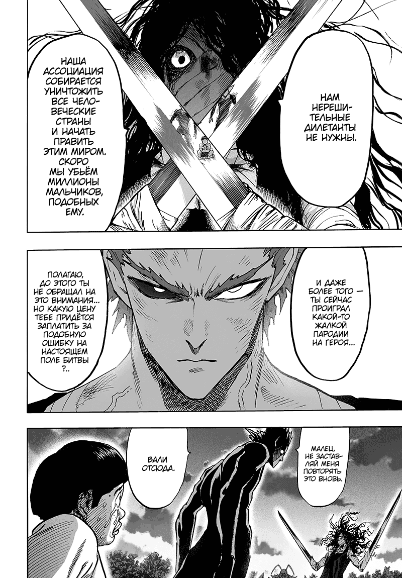 Манга Ванпанчмен - Глава 129 Страница 7