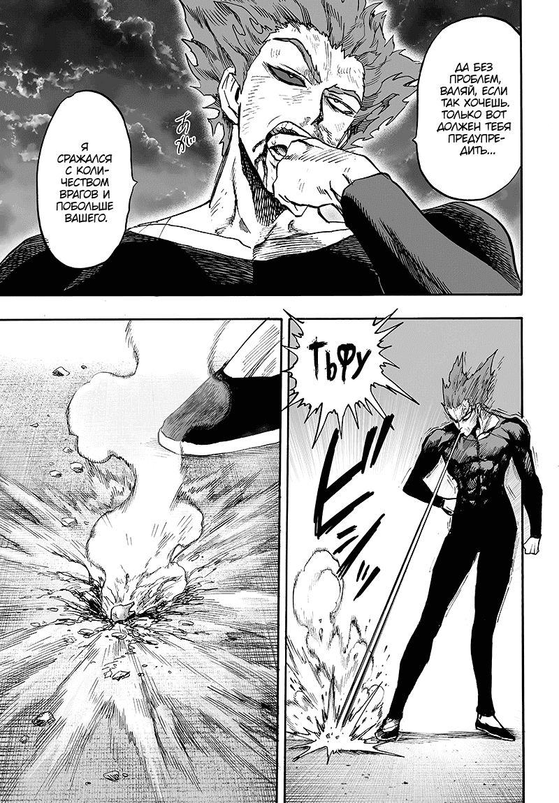 Манга Ванпанчмен - Глава 129 Страница 52