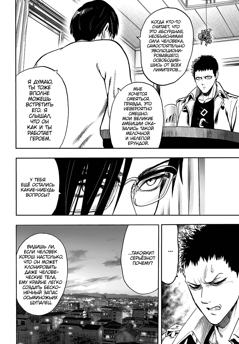 Манга Ванпанчмен - Глава 129 Страница 49