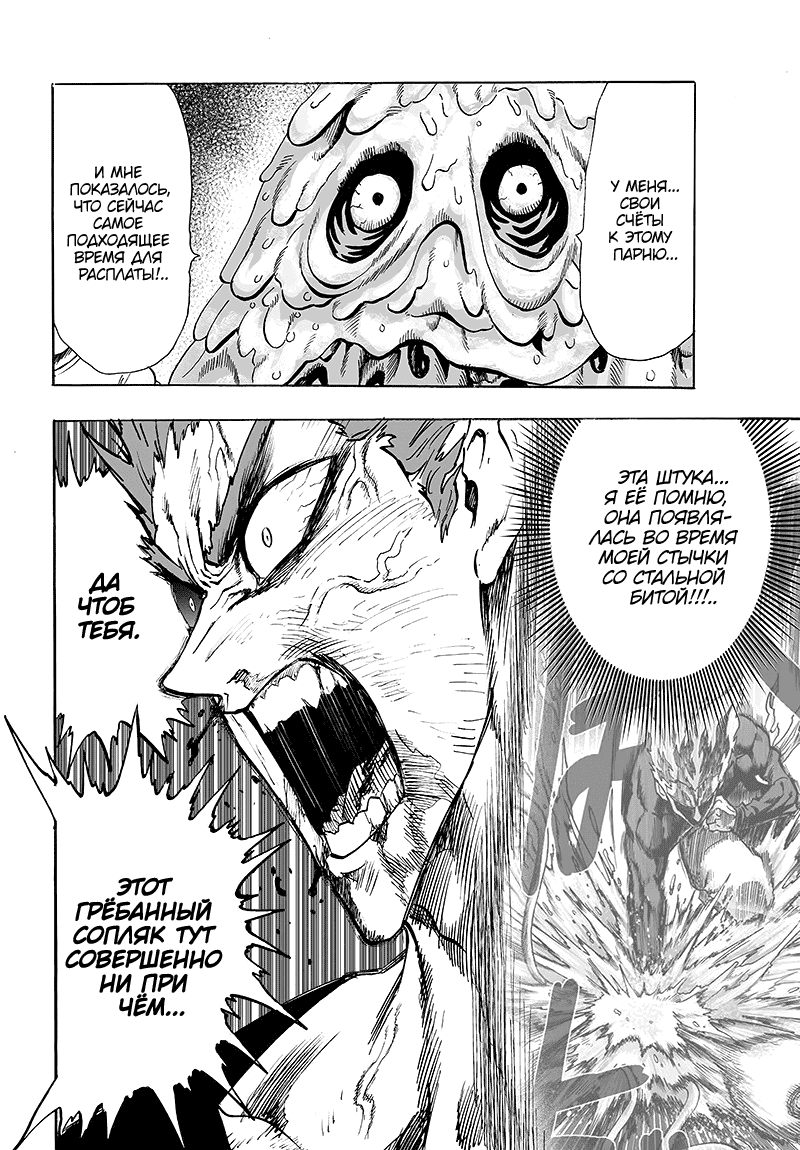 Манга Ванпанчмен - Глава 129 Страница 55