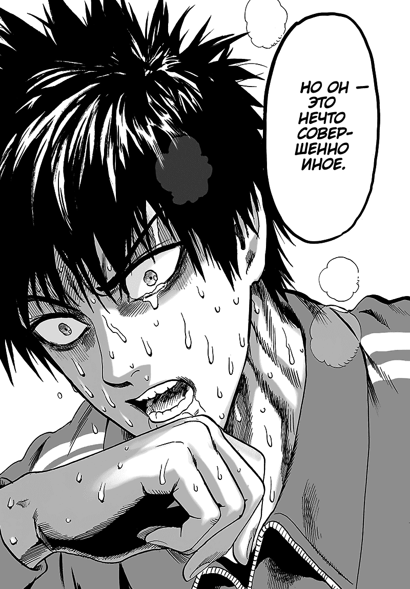 Манга Ванпанчмен - Глава 129 Страница 47