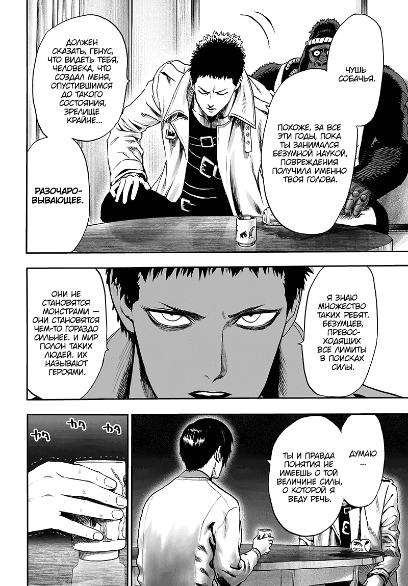 Манга Ванпанчмен - Глава 129 Страница 43