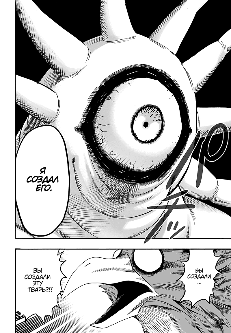 Манга Ванпанчмен - Глава 129 Страница 25