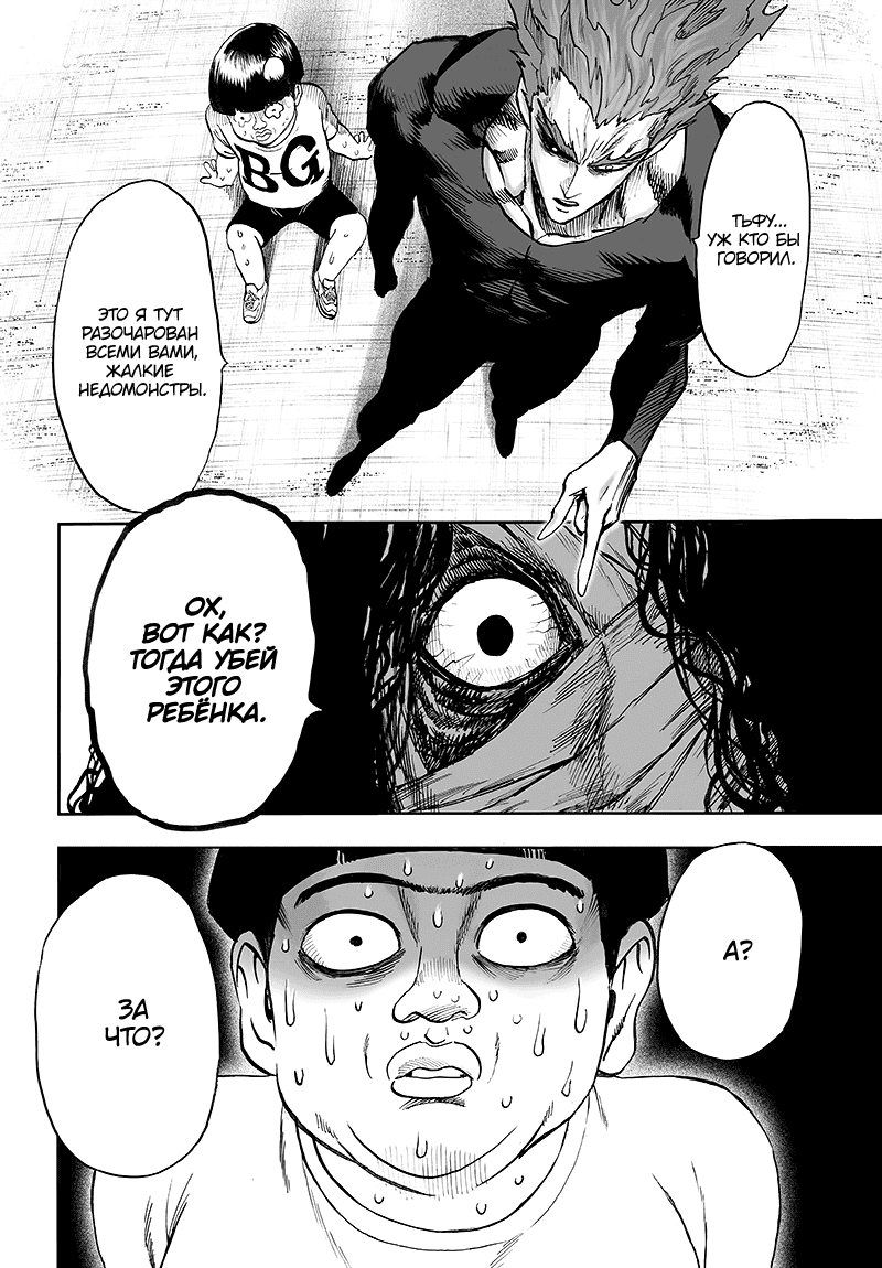 Манга Ванпанчмен - Глава 129 Страница 5