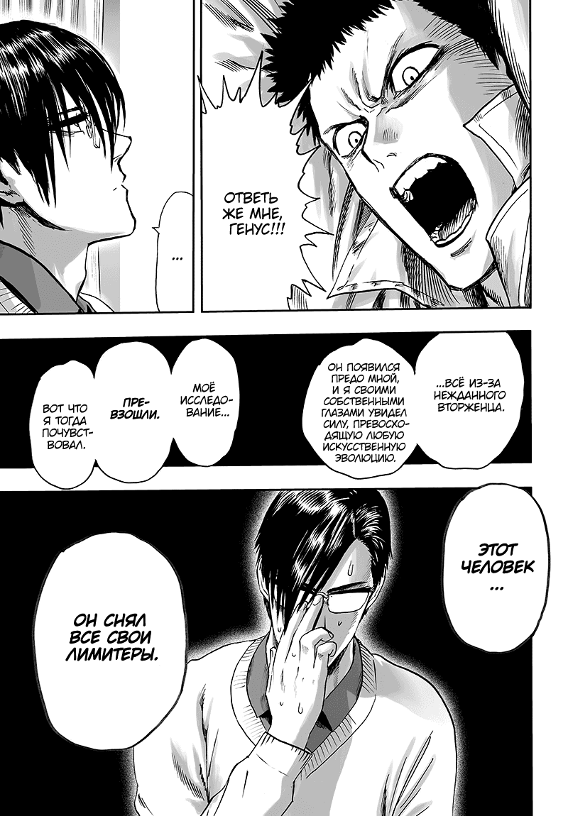 Манга Ванпанчмен - Глава 129 Страница 34