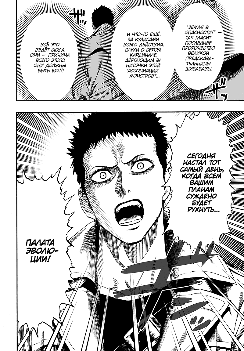 Манга Ванпанчмен - Глава 129 Страница 29