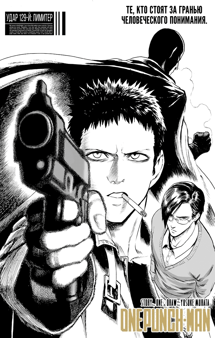 Манга Ванпанчмен - Глава 129 Страница 1