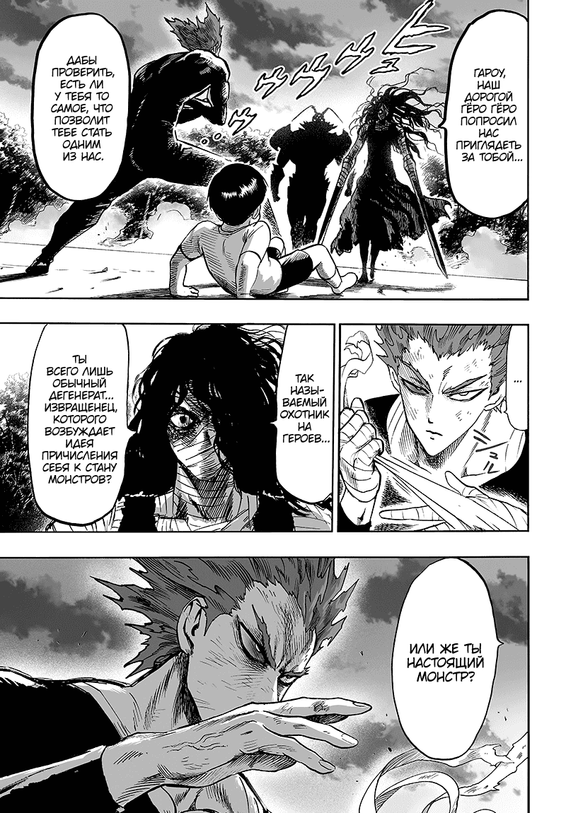 Манга Ванпанчмен - Глава 129 Страница 4