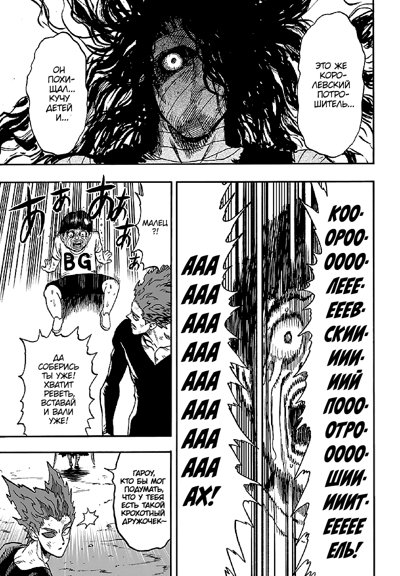 Манга Ванпанчмен - Глава 128 Страница 42