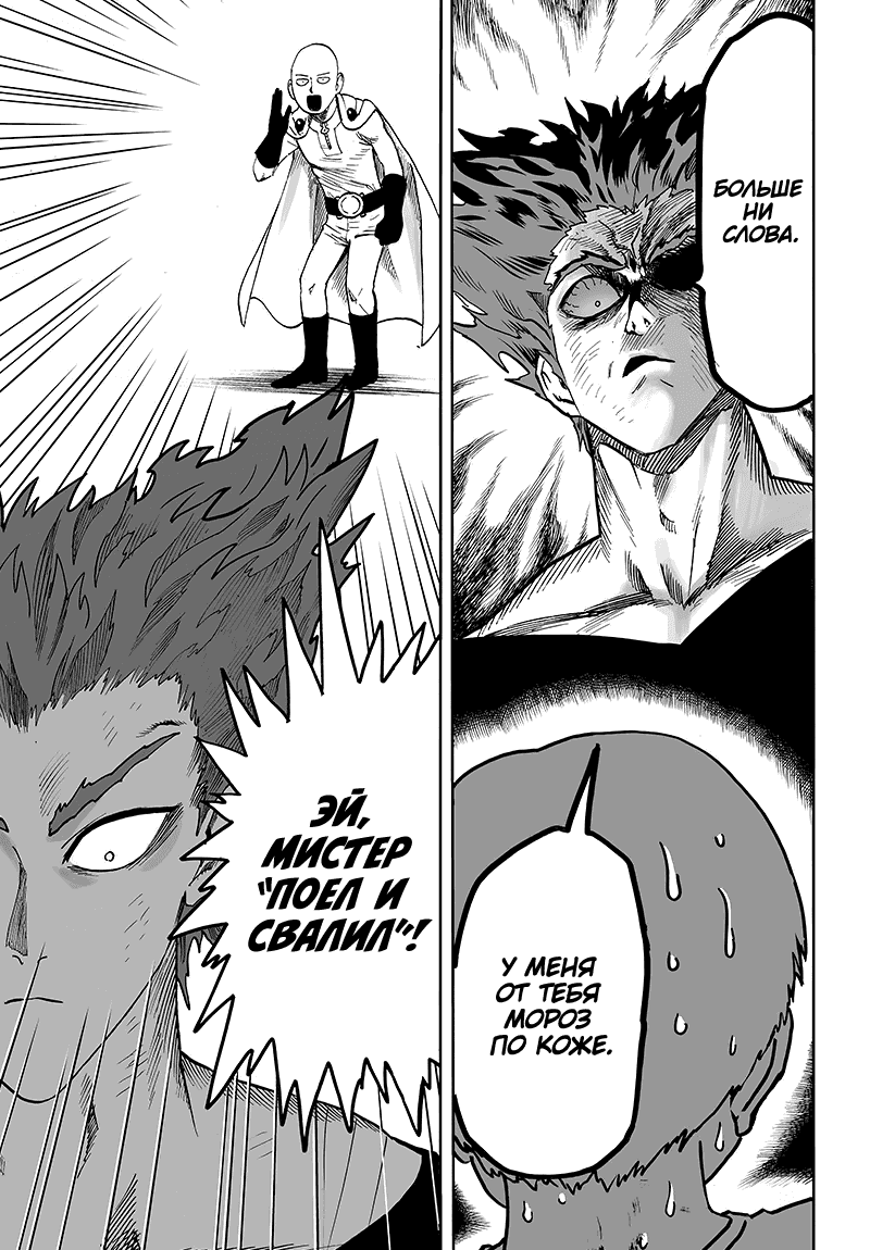 Манга Ванпанчмен - Глава 128 Страница 30