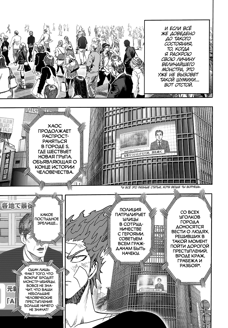 Манга Ванпанчмен - Глава 128 Страница 6