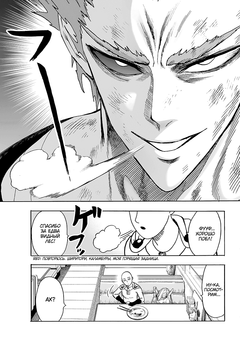 Манга Ванпанчмен - Глава 128 Страница 14