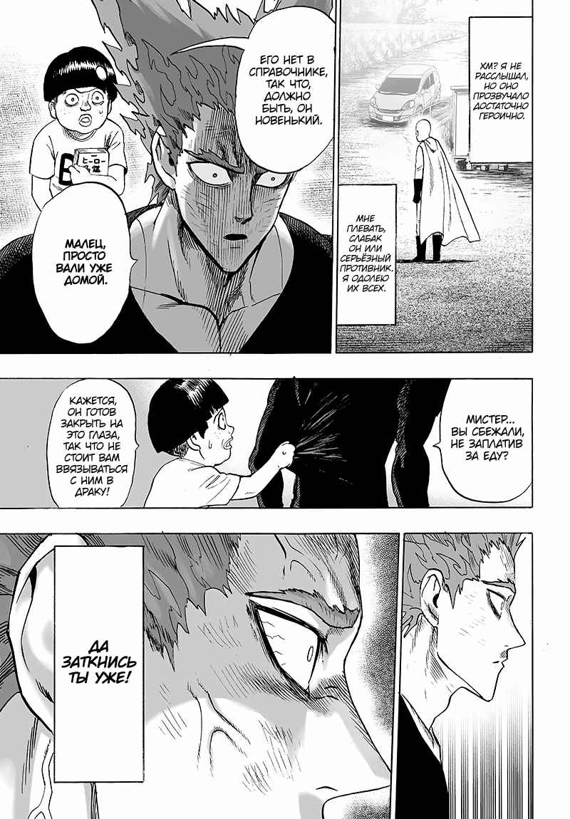 Манга Ванпанчмен - Глава 128 Страница 32