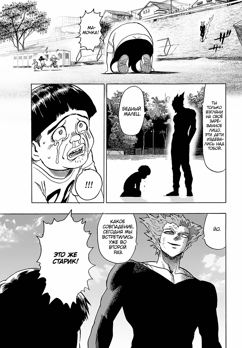 Манга Ванпанчмен - Глава 128 Страница 26