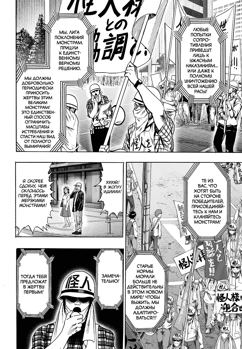 Манга Ванпанчмен - Глава 128 Страница 3