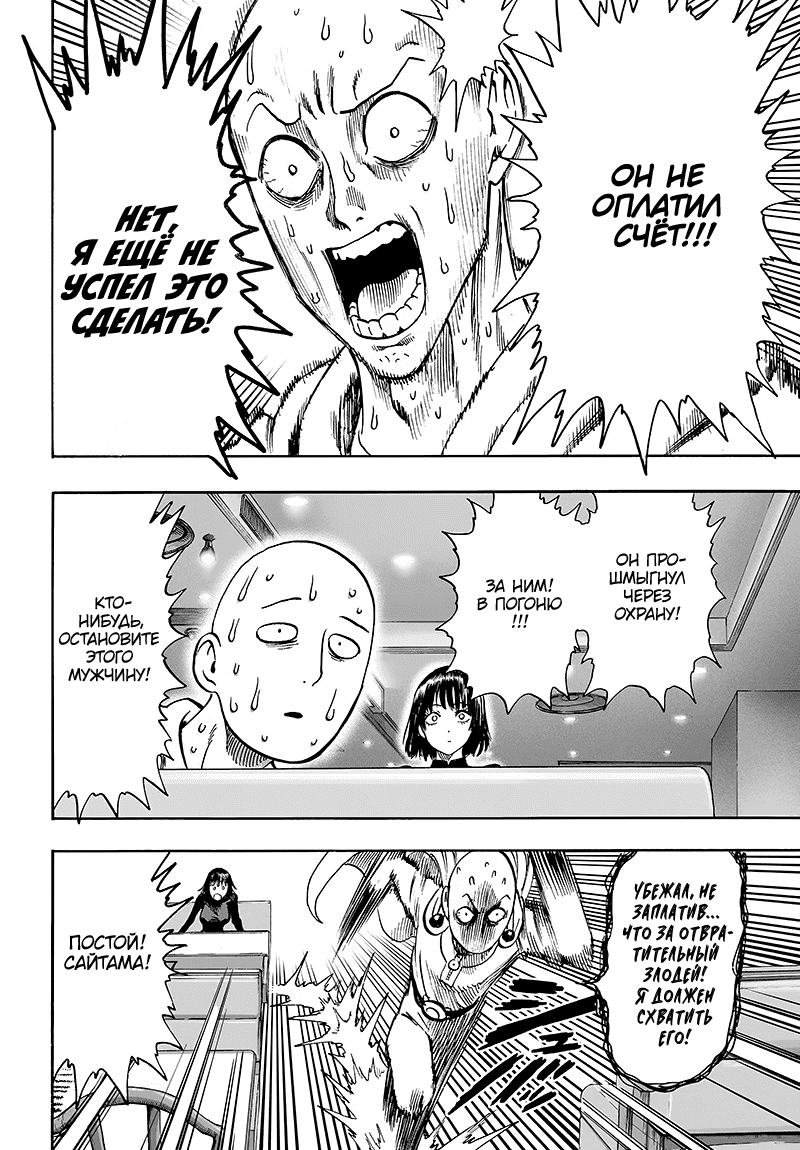 Манга Ванпанчмен - Глава 128 Страница 21