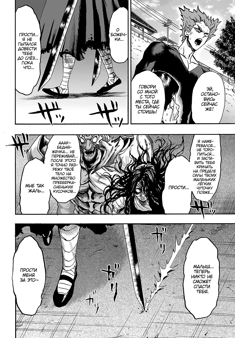 Манга Ванпанчмен - Глава 128 Страница 43