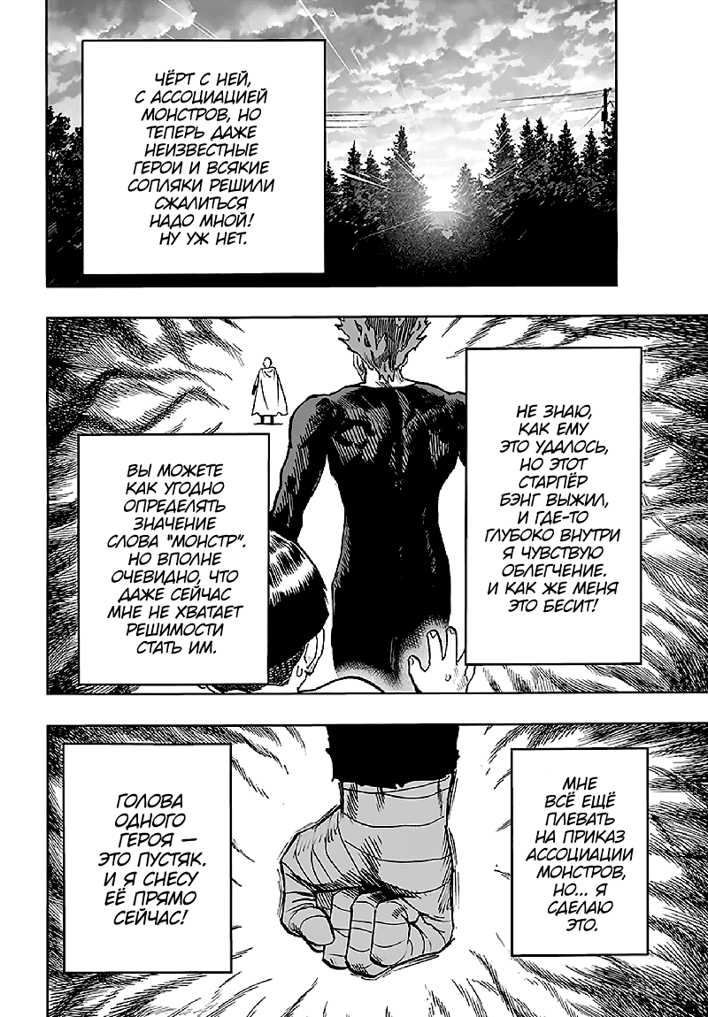 Манга Ванпанчмен - Глава 128 Страница 33