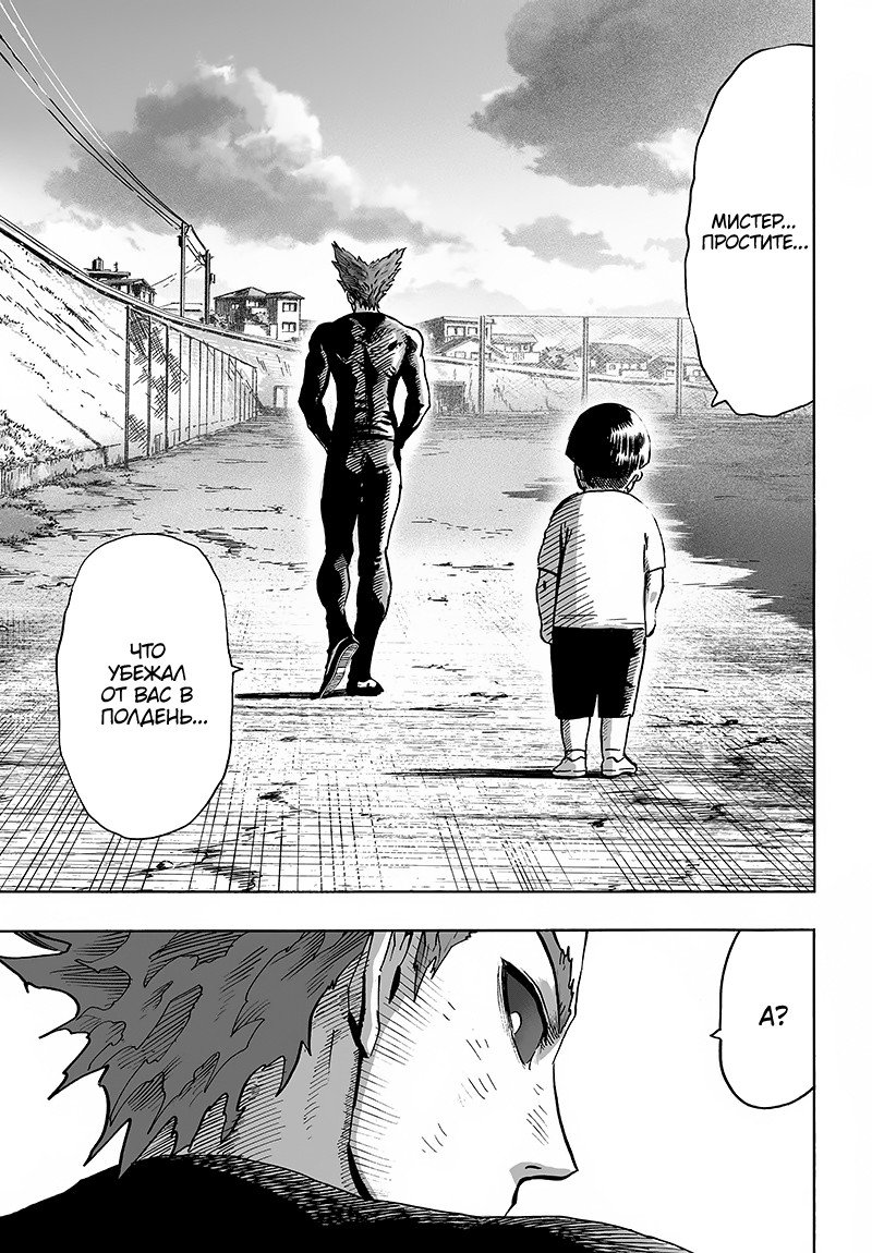 Манга Ванпанчмен - Глава 128 Страница 28