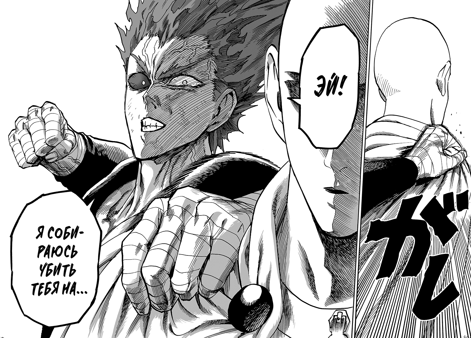 Манга Ванпанчмен - Глава 128 Страница 35