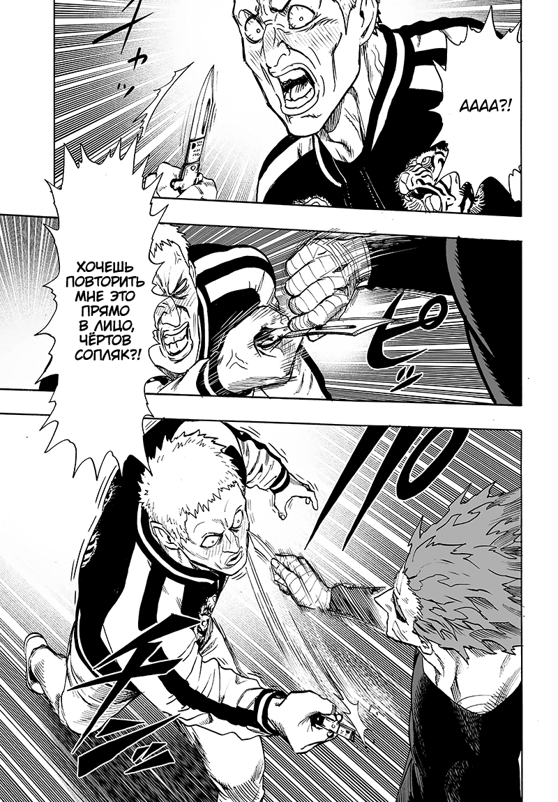 Манга Ванпанчмен - Глава 128 Страница 8