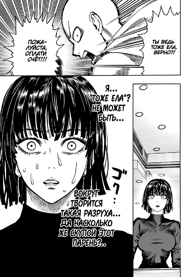 Манга Ванпанчмен - Глава 128 Страница 22