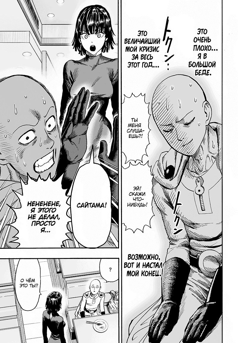 Манга Ванпанчмен - Глава 128 Страница 16