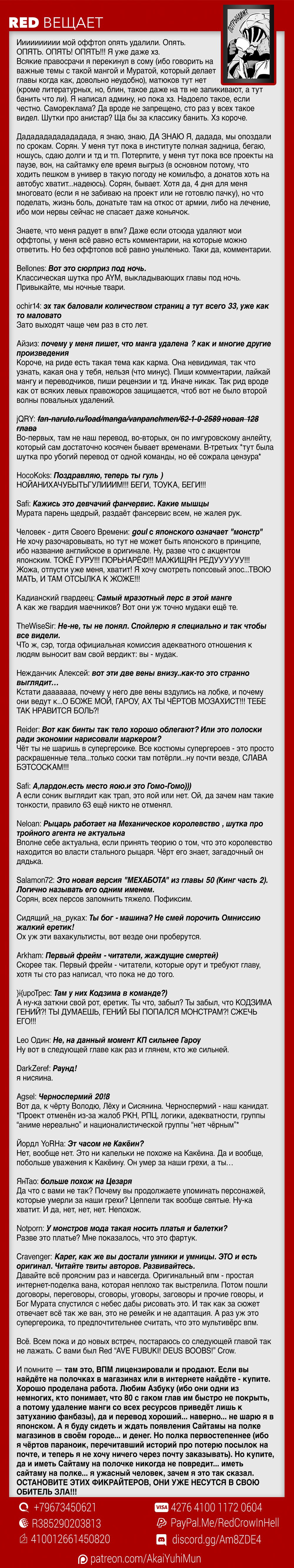 Манга Ванпанчмен - Глава 128 Страница 45