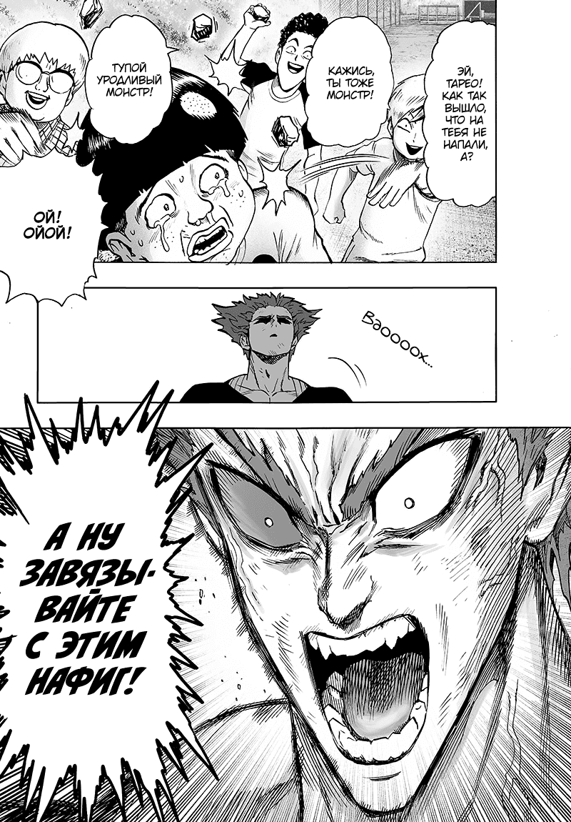 Манга Ванпанчмен - Глава 128 Страница 25