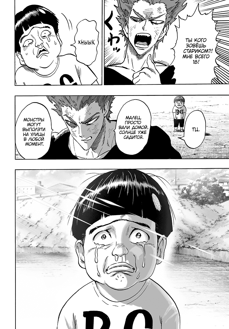 Манга Ванпанчмен - Глава 128 Страница 27