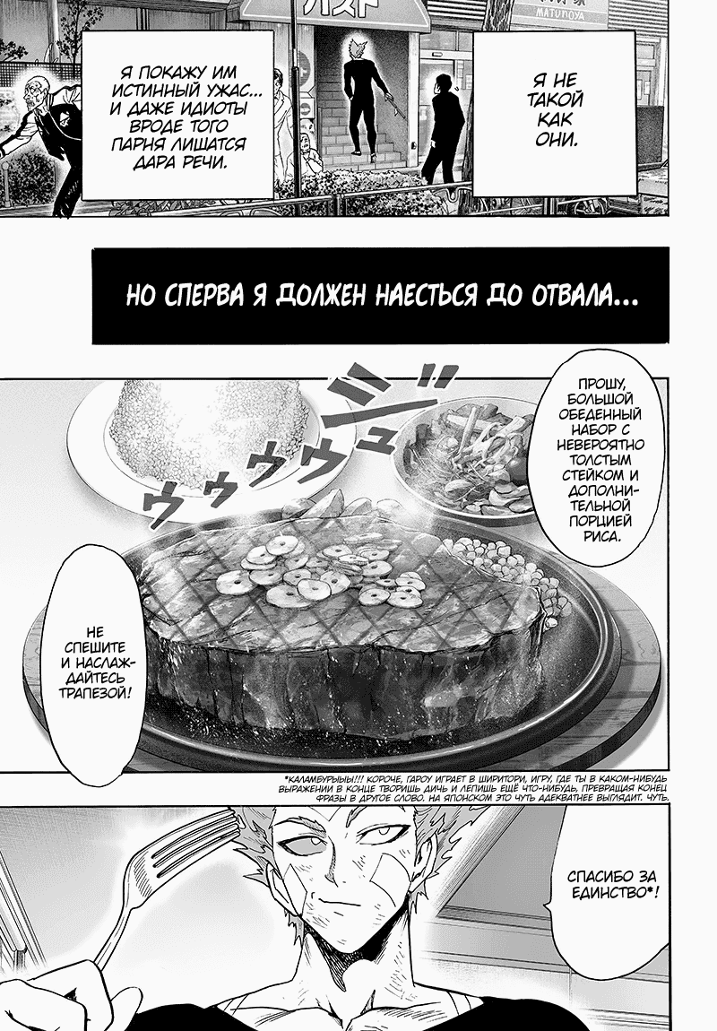 Манга Ванпанчмен - Глава 128 Страница 10