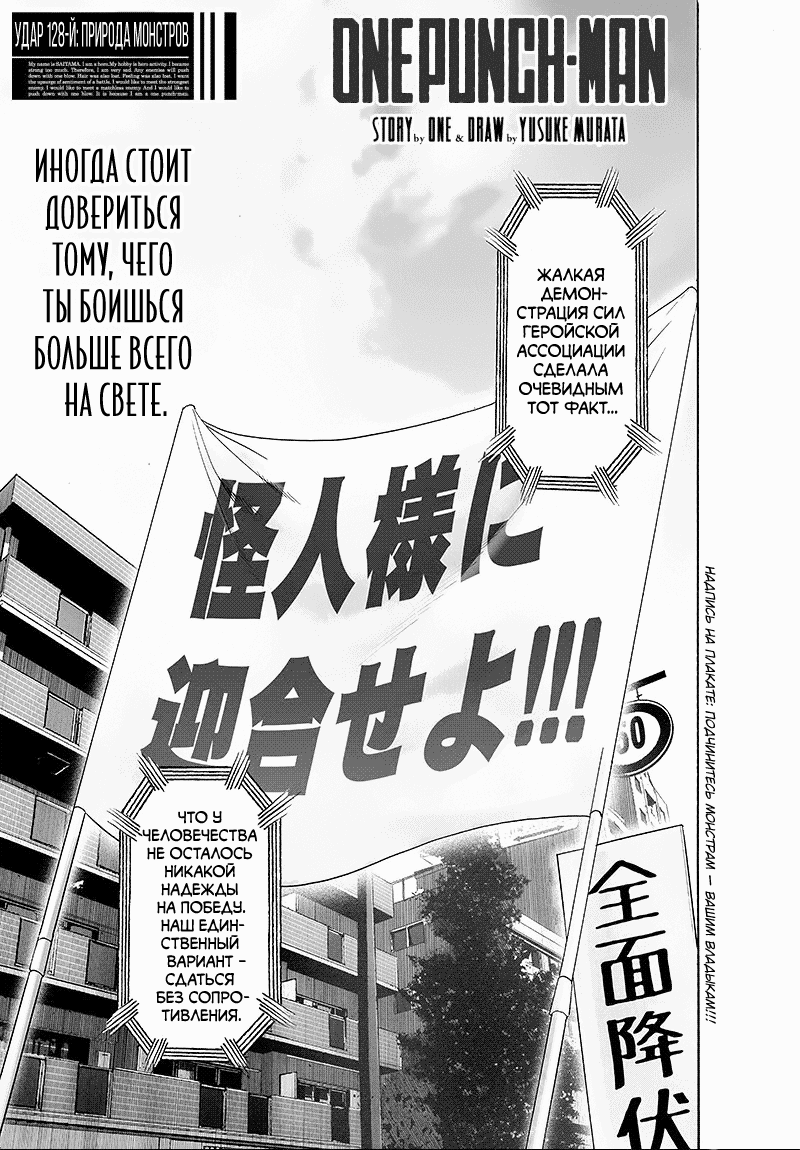 Манга Ванпанчмен - Глава 128 Страница 1