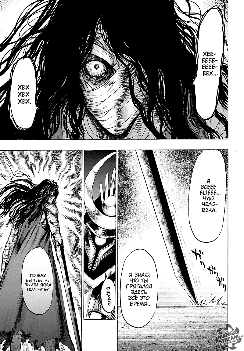 Манга Ванпанчмен - Глава 127 Страница 22