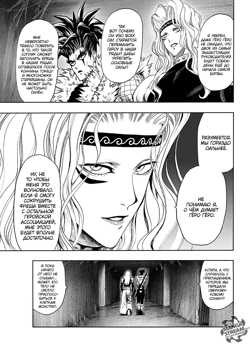Манга Ванпанчмен - Глава 127 Страница 30