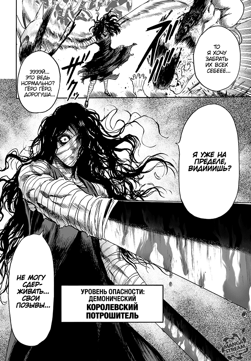 Манга Ванпанчмен - Глава 127 Страница 15