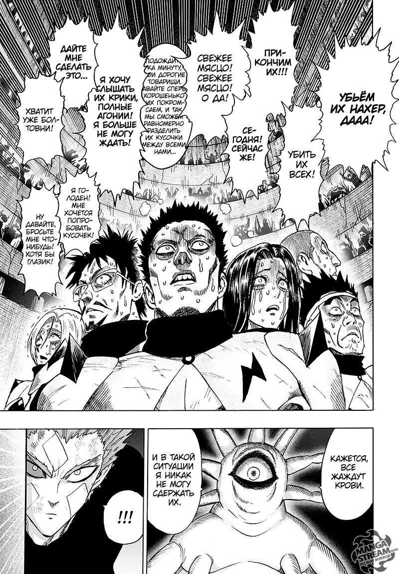 Манга Ванпанчмен - Глава 127 Страница 12